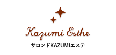 KAZUMIエステ
