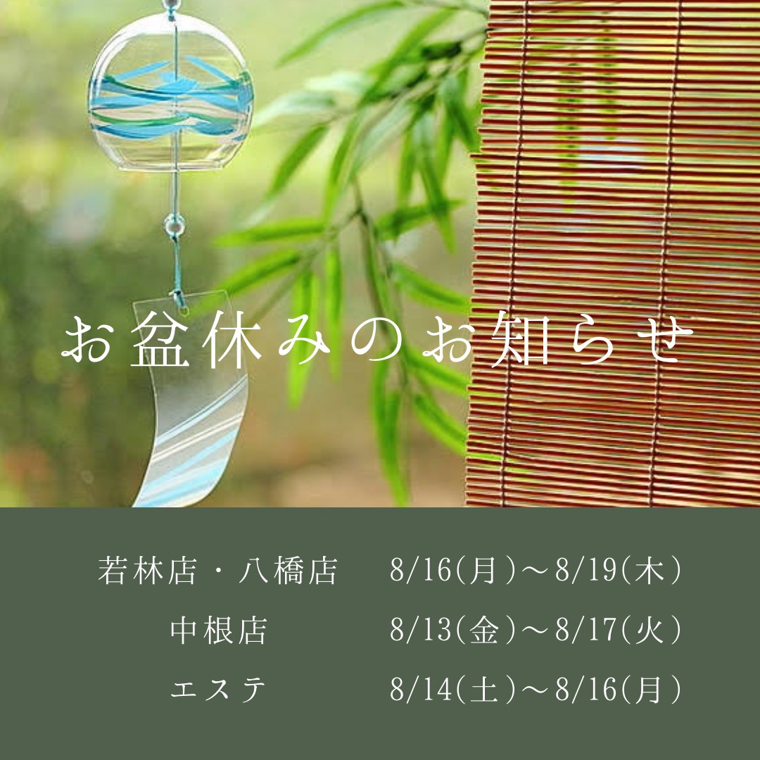 お盆休みのお知らせ🎐のサムネイル画像