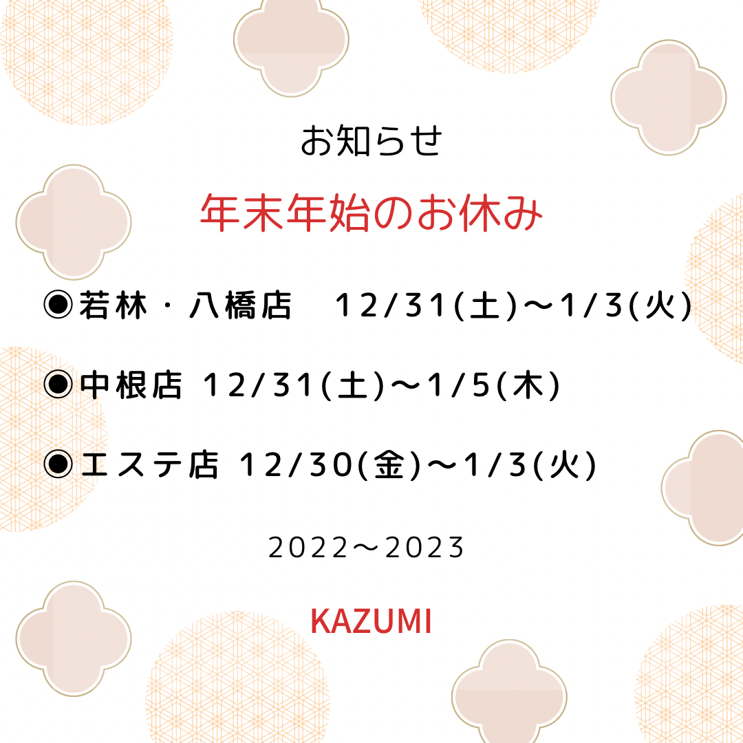 年末年始のお知らせのサムネイル画像