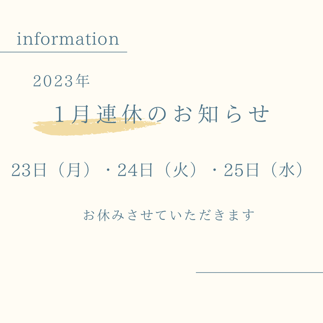 1月の連休のお知らせのサムネイル画像
