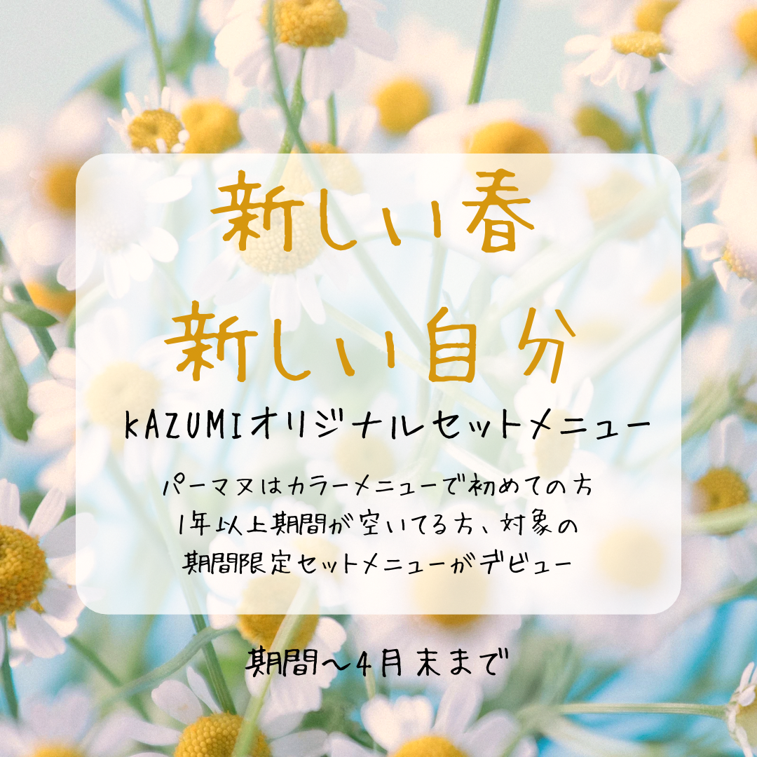 新しい春🌸新しい自分😊のサムネイル画像