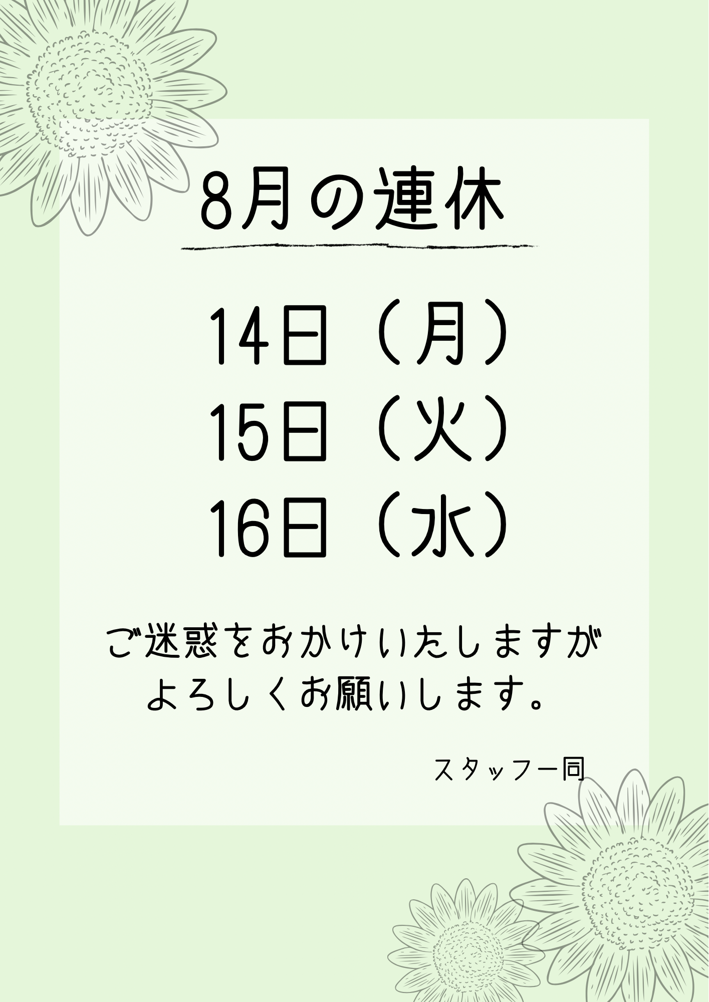 お盆休みのお知らせのサムネイル画像