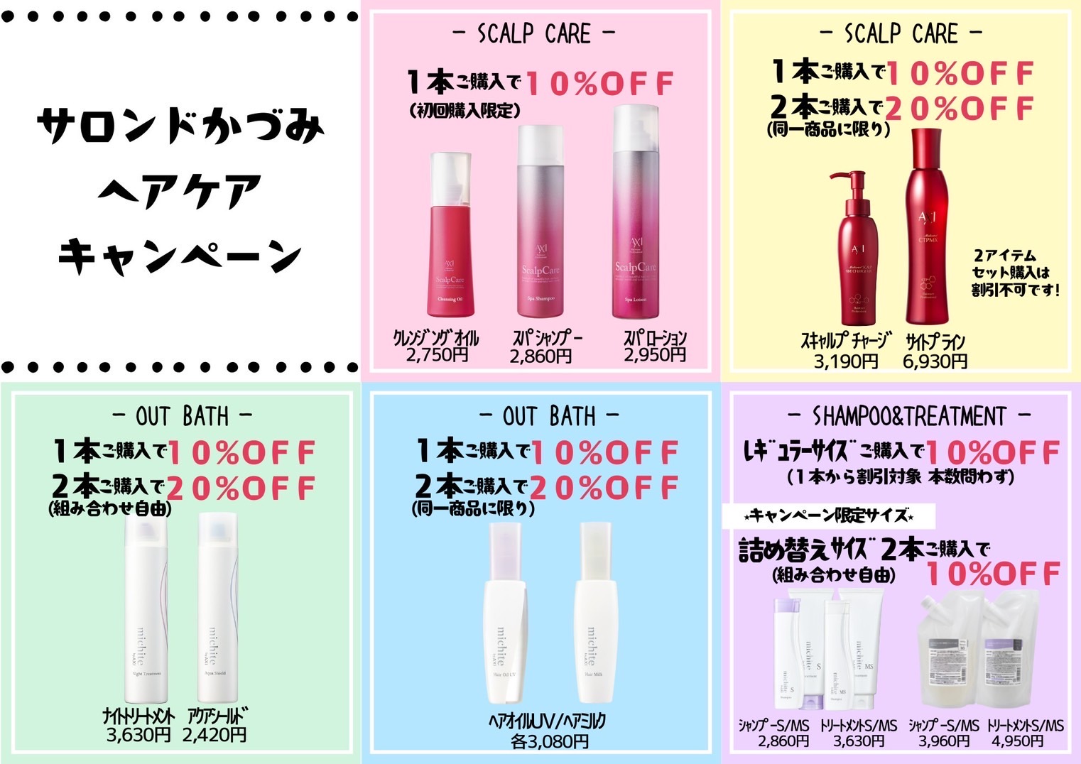 クオレヘアケアキャンペーンのお知らせのサムネイル画像