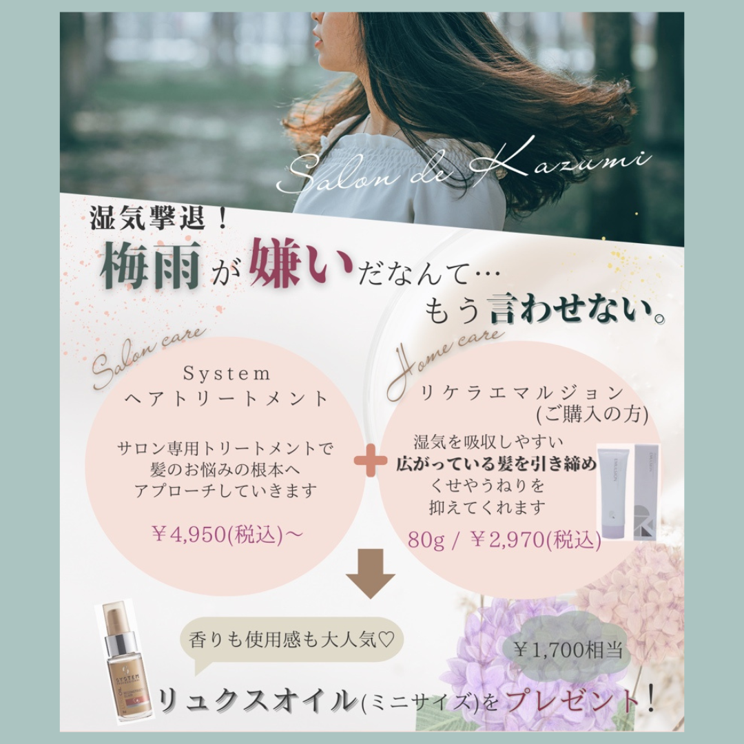 湿気撃退! 梅雨時期お手入れ☔️のサムネイル画像