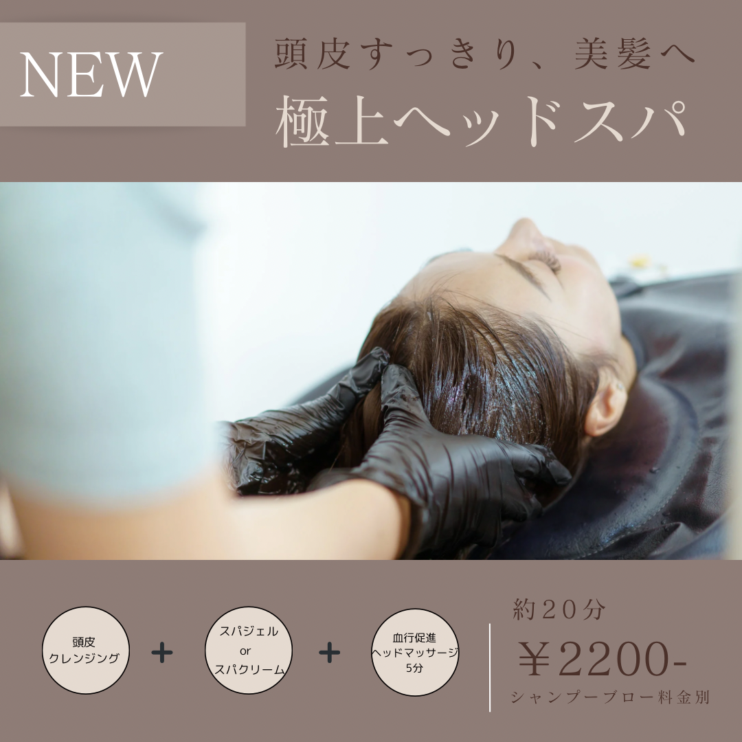 新スパメニュー登場!のサムネイル画像
